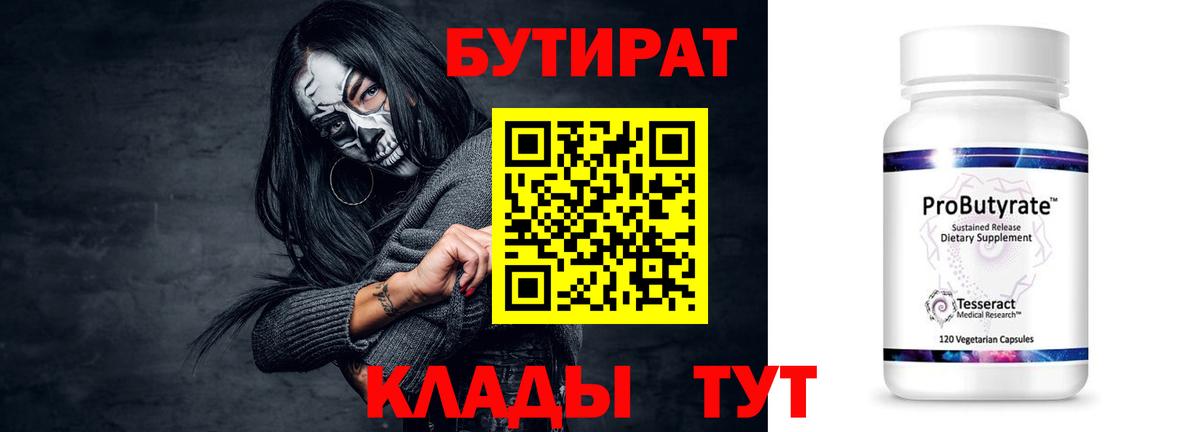 БУТИРАТ оксибутират Кудымкар