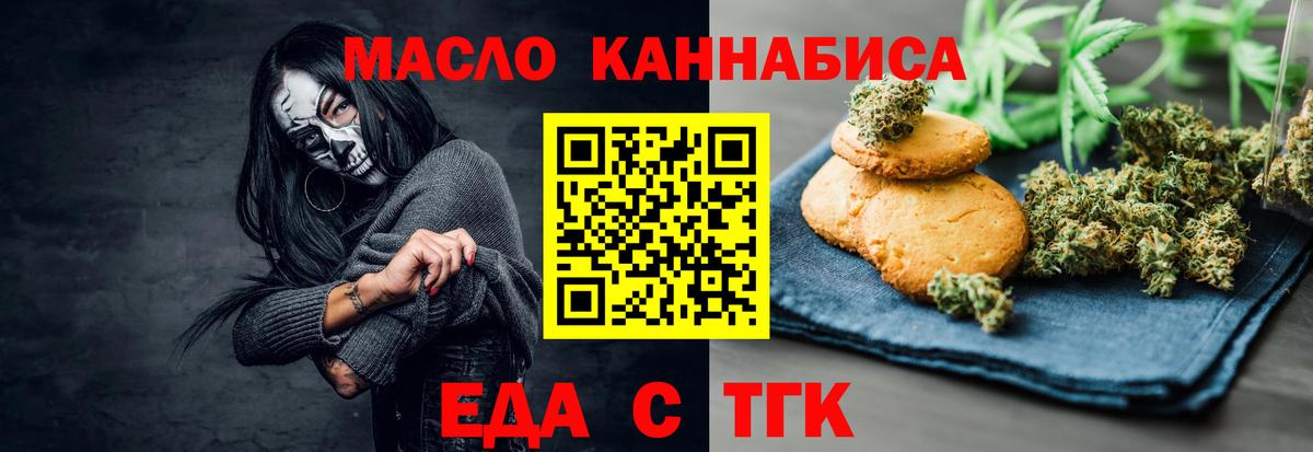 Еда ТГК конопля  Вход с VPN  Кудымкар 