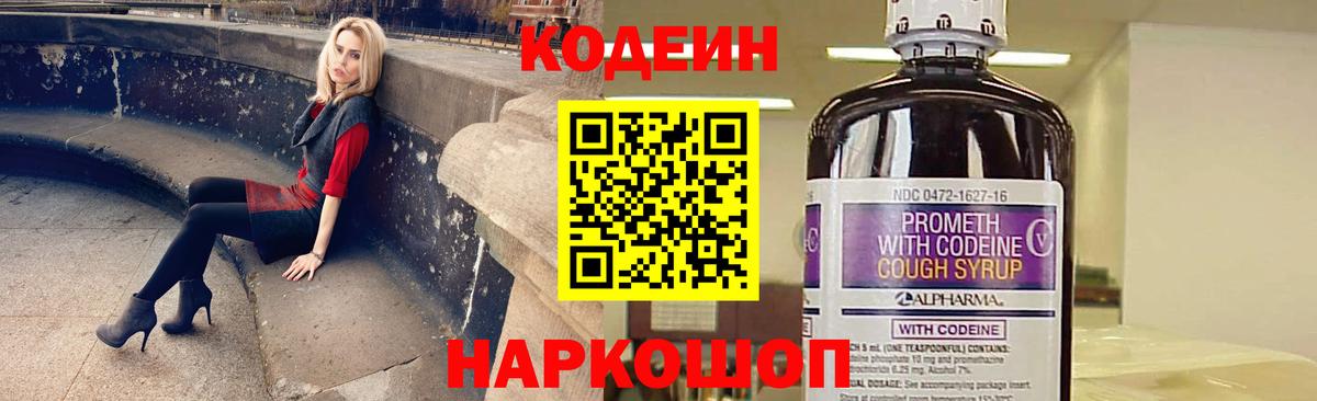 Кодеин Purple Drank Кудымкар