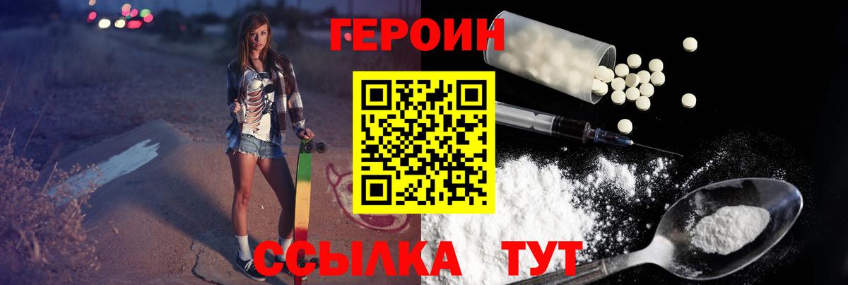 ГЕРОИН белый  Вход с VPN  Кудымкар 